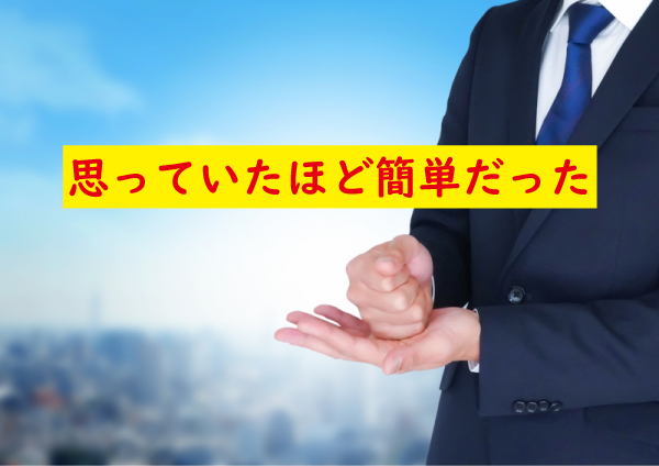 出会いは簡単だった