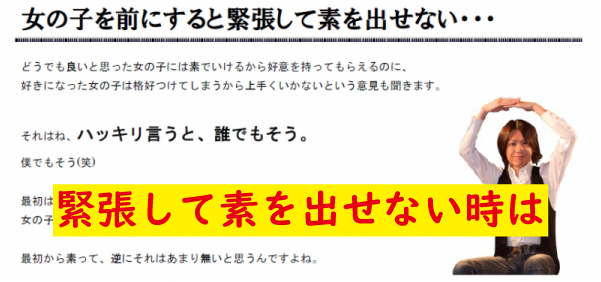 女性に対して素を出せないときは