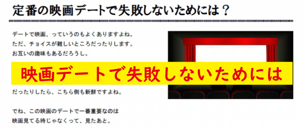 結婚デートで失敗しないためには