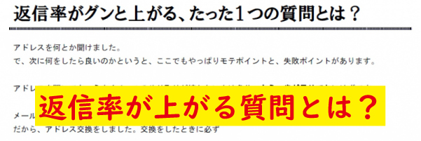 返信率が上がる質問