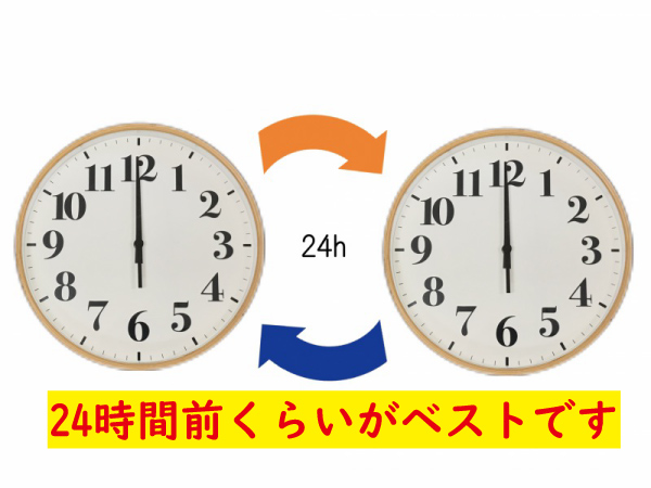24時間前