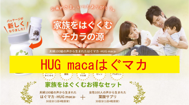はぐマカ