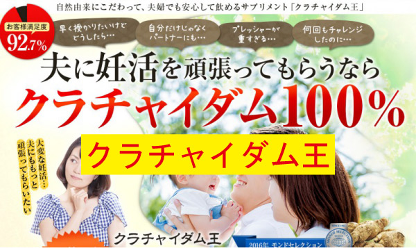 クラチャイダム王