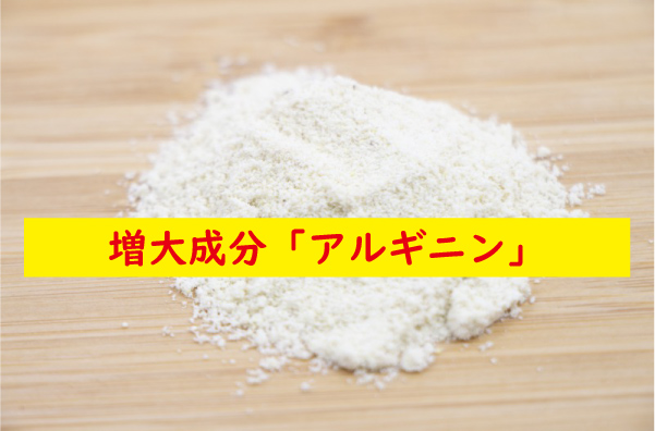 アルギニン