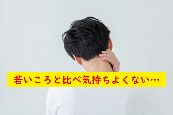 気持ちよくない