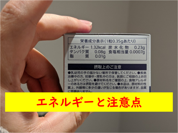 エネルギーと注意点