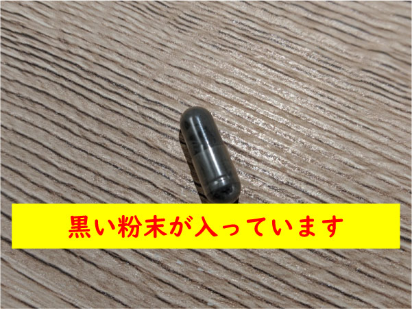 ヴィトックスαは黒い粉末