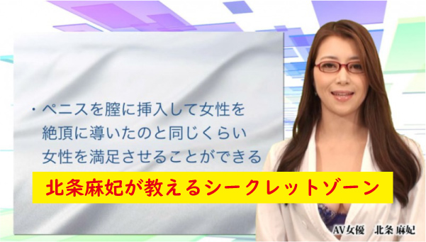 北条麻妃のシークレットゾーン