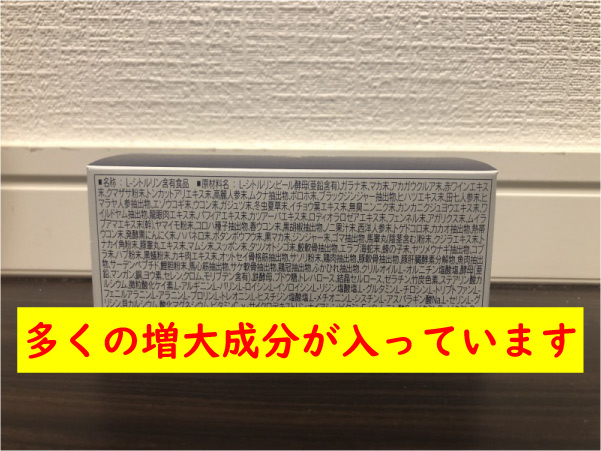 ヴィトックスαの増大成分