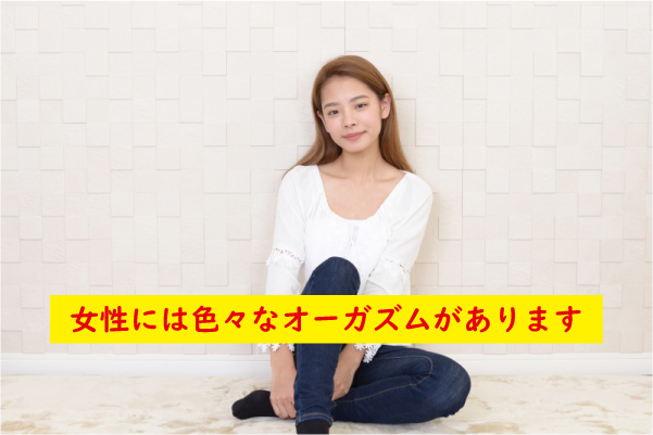 色々なオーガズムスポットがある