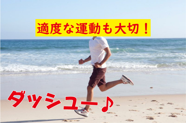 適度な運動で精液を満タンに