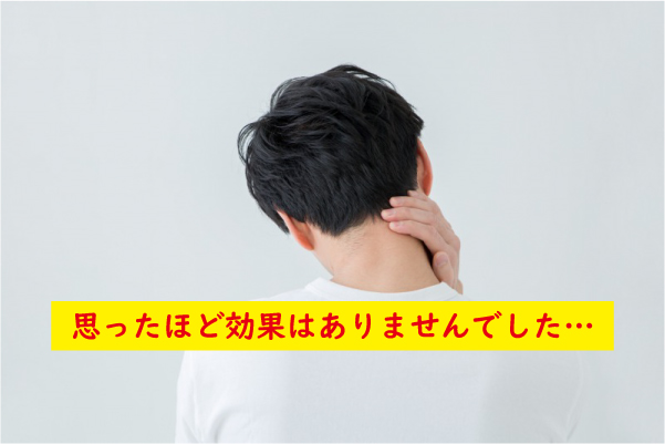 ペニス牽引の効果は無かった