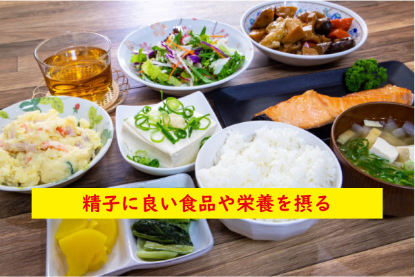 精子に良い食品や栄養