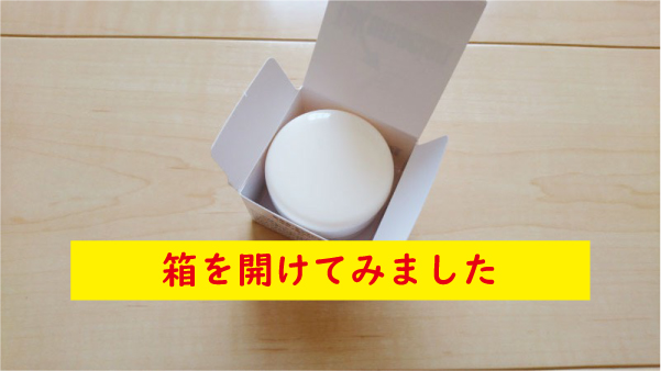 タクマシアンの箱を開けた