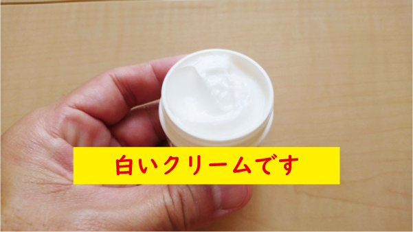 タクマシアンは白いクリーム