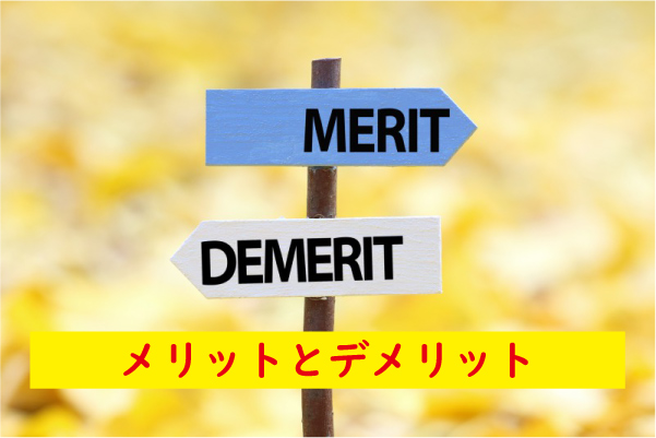 ホレナミンHのメリットデメリット