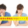 妊活は男性もつらい