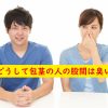 包茎臭い