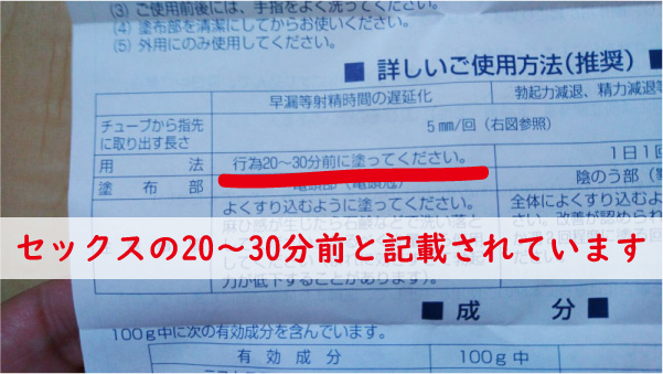 セックスの20～30分前に塗る