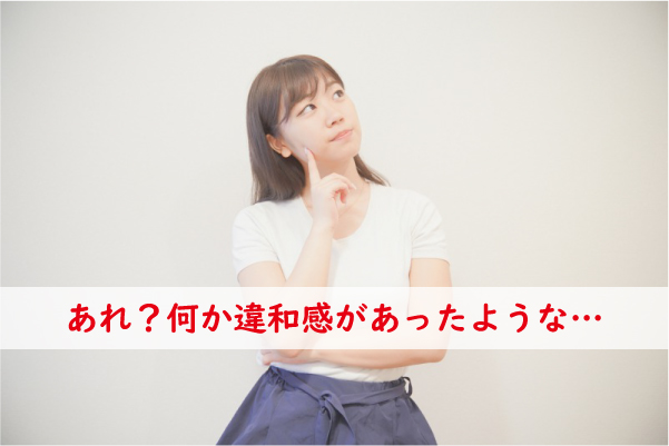 トノスの味の違和感