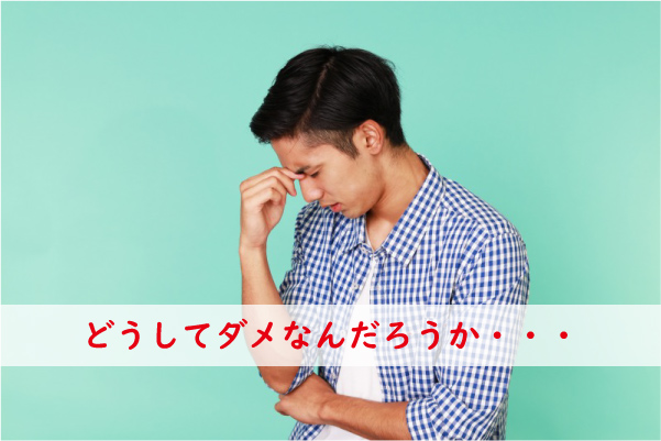 トノスが効かない