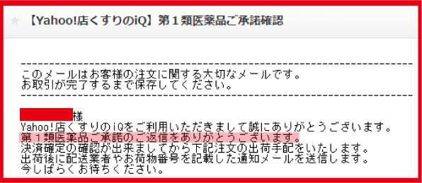 トノスショップの返信メール