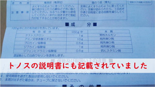 トノスの成分の説明書