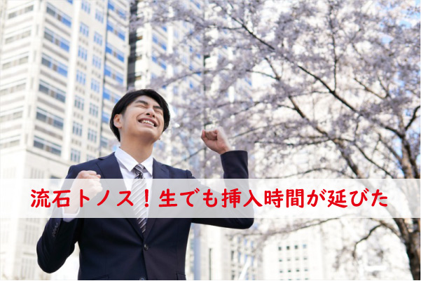 トノスは生でも大丈夫