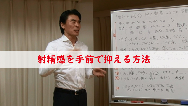 射精感を止める方法