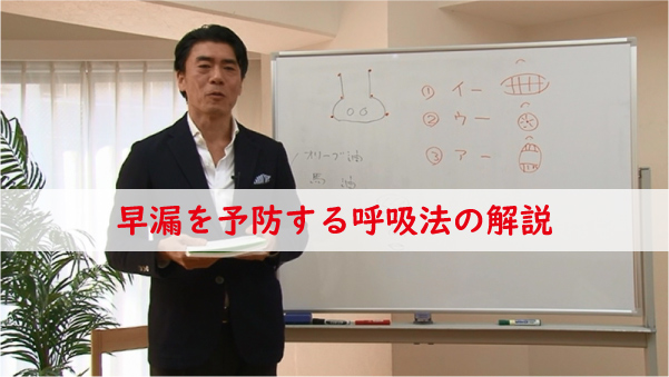 早漏を予防する呼吸法