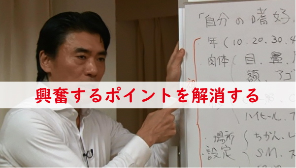 興奮ポイントを解消する