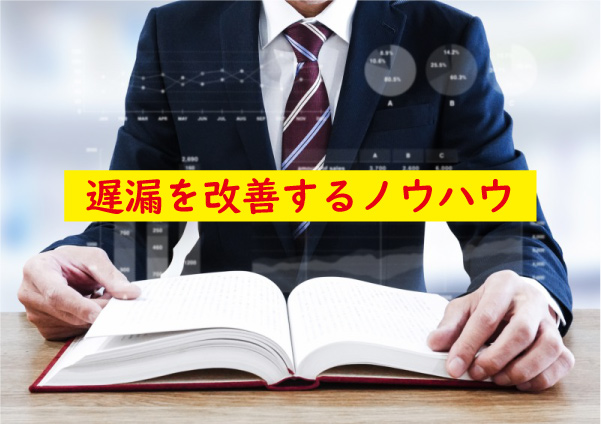 遅漏を改善するノウハウ