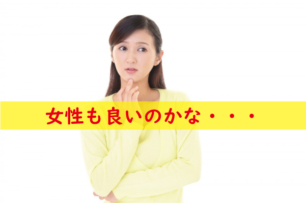 赤まむしドリンクは女性にも良いのかな
