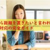 妻から距離を置きたいと言われた？